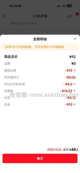 八马茶业金骏眉250g 不到50元 - 线报酷