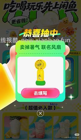 闲鱼免费领风扇 - 线报酷