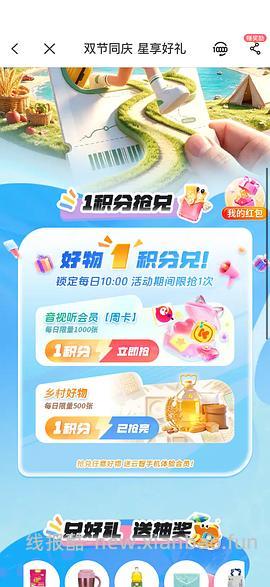 电信app1积分领视频会员月卡 - 线报酷