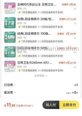 全棉时代免单30-30或者20-20 - 线报酷