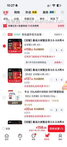 最低133到手8只3两母蟹 - 线报酷
