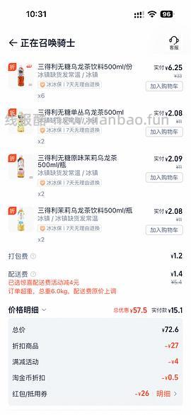 好价三得利乌龙茶1.1一瓶，需要买12瓶，十足便利店 - 线报酷