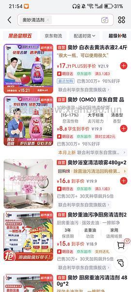网易香薰九毛 还有海绵拖把头 奥妙快洗 消毒片等 - 线报酷