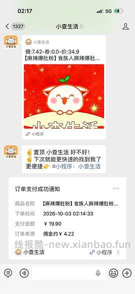 食族人爆肚粉3包12r - 线报酷