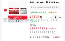 美的洗碗机rx600s max - 线报酷
