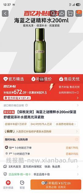 海蓝之谜精粹水 200ml 630 - 线报酷