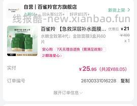 超好价 唯品会 60-40 可 15r 购 60 片面膜 - 线报酷
