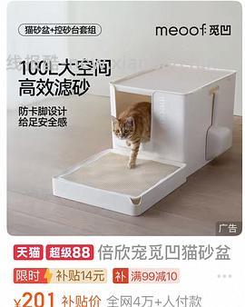 觅凹大豪斯猫砂盆70.91 - 线报酷