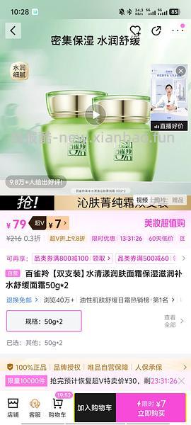 百雀羚水清漾润肤面霜9r两瓶 - 线报酷