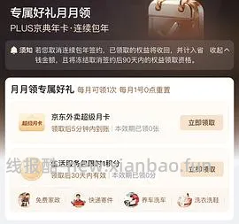 29-42开京东会员，有用请dd - 线报酷