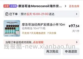 摩洛哥护发精油小样102r入手11*10ml - 线报酷