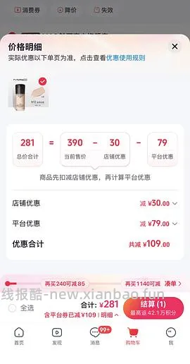 需刷券-MAC粉底液60ml177（30ml正装+3*10ml小样+化妆刷） - 线报酷
