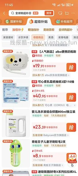 车走 狗东可心柔每抽0.019 - 线报酷