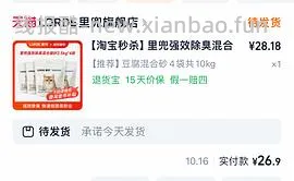 里兜豆腐混合猫砂2.5kg*4单包💰6.3 简单作业 - 线报酷