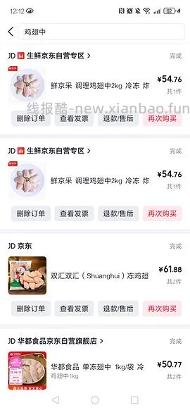 鲜京采鸡翅中16左右一斤 - 线报酷