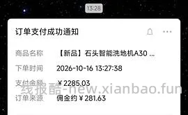 石头洗地机A30 Max到手516.45 - 线报酷