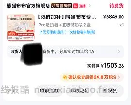 熊猫布布pro 吸奶器1130+到手 - 线报酷