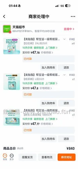 母婴 纸尿裤好价 - 线报酷