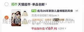 彪马棉服外套176元 - 线报酷