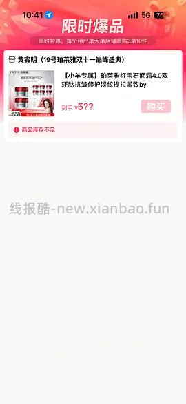 红宝石面霜250g+十片面膜 263r（需刷券） - 线报酷