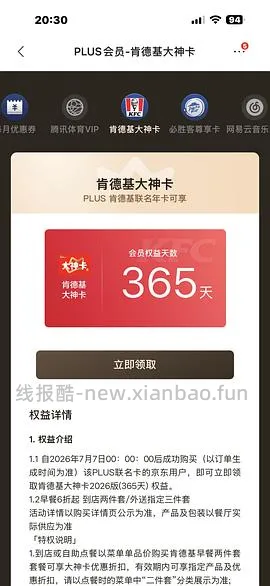 30元以下的Plus会员 - 线报酷