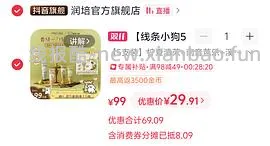 润培护手霜线条小狗联名29元五支还有一堆联名赠品 - 线报酷