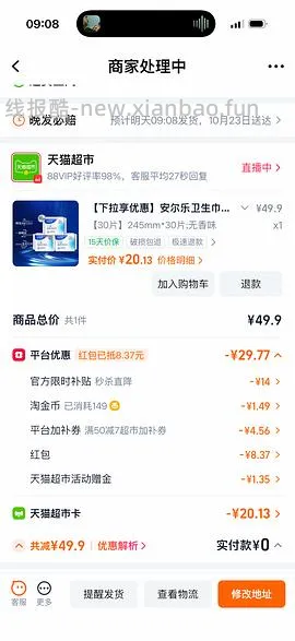 安尔乐纯日用液体卫生巾超好价！30片20块钱 - 线报酷