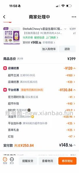 【车走】SC 天猫超市158到手 无货下架了 - 线报酷