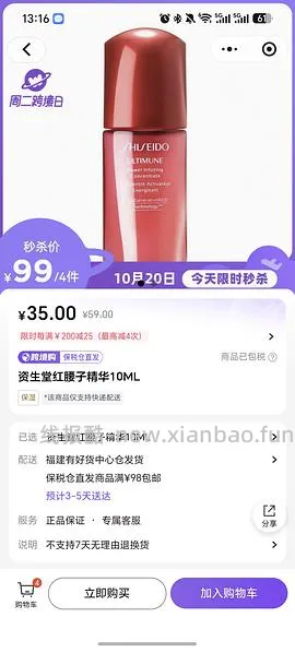 好价资生堂红腰子99/40ml - 线报酷