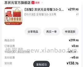 🦀星人 抖音刷券买 苏状元全母3-3.3 到手110左右 - 线报酷