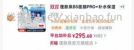 理肤泉b5面膜pro+3.48-3.76/片，有用请dd - 线报酷