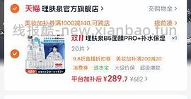 理肤泉b5面膜pro+3.48-3.76/片，有用请dd - 线报酷