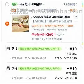 评论区有姐妹做到更低 天猫超市金素鸡 5.44kg×2 到手418左右，一包209 - 线报酷