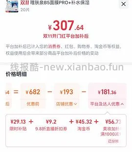 理肤泉b5面膜pro+3.48-3.76/片，有用请dd - 线报酷