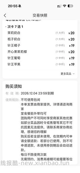 茉莉奶白十次卡99.9 - 线报酷