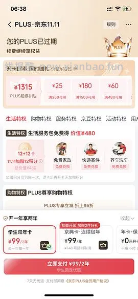 29-42开京东会员，有用请dd - 线报酷
