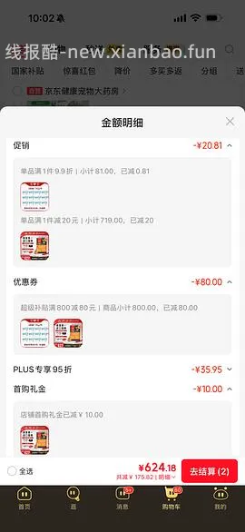 ［开车］渴望鸡 7.2kg376r，需 10 点/晚 8 兑券！ - 线报酷