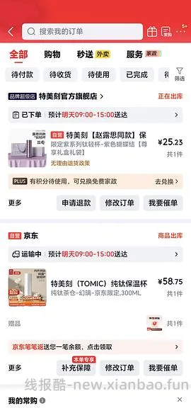 【交流】1021更新！更好价楼里20左右到手！速来评论好多成功了！
可能好价的纯钛保温杯？特美刻35块 - 线报酷