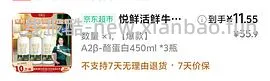 悦鲜活450ml 4.42/瓶 - 线报酷