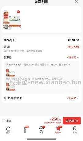 喵洁客2件84磅，plus💰198 - 线报酷