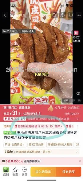 王小卤虎皮凤爪520g 10r以下 - 线报酷