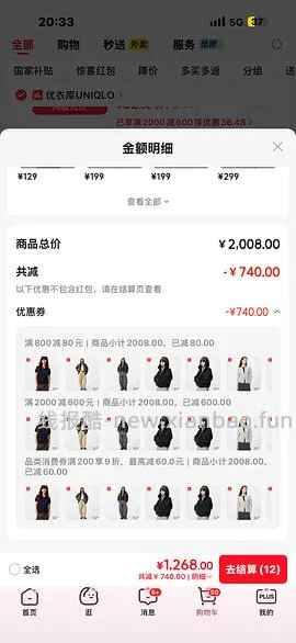 京东优衣库9折券新 - 线报酷