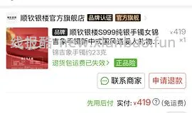 顺钦银楼锦上添花纯银手镯344r25g克价约14车回（楼里姐妹别的款最低8r左右1g） - 线报酷