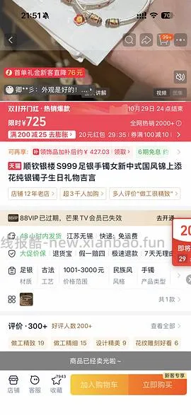 顺钦银楼锦上添花纯银手镯344r25g克价约14车回（楼里姐妹别的款最低8r左右1g） - 线报酷