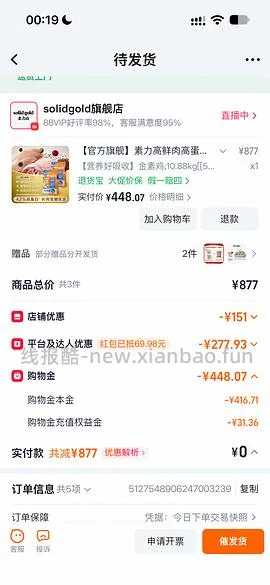 素力高金素鸡旗舰店10.88kg，效期好，27.12 400以内拿下 - 线报酷