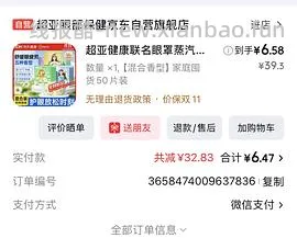 超亚叶黄素蒸汽眼罩50片17.5 - 线报酷