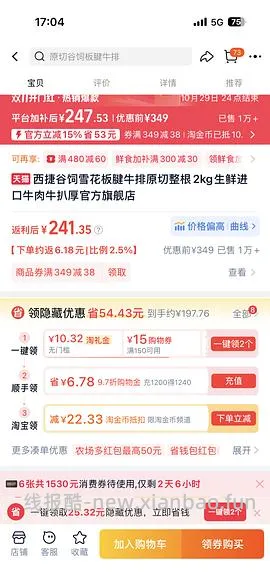 西捷牛排整根4斤约120 - 线报酷