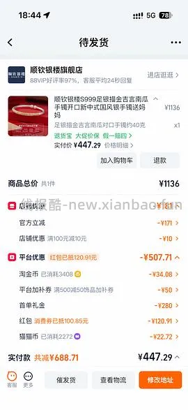 顺钦银楼锦上添花纯银手镯344r25g克价约14车回（楼里姐妹别的款最低8r左右1g） - 线报酷