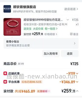 顺钦银楼锦上添花纯银手镯344r25g克价约14车回（楼里姐妹别的款最低8r左右1g） - 线报酷