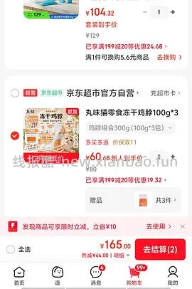 丸味鸡脖3包 13块左右一包 - 线报酷